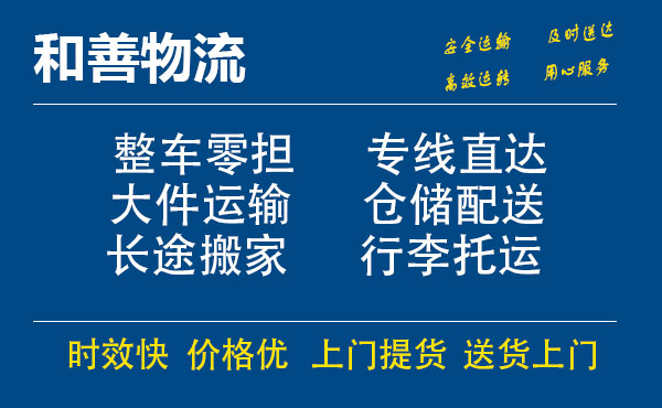 到天津物流专线哪家好-彰武货运公司