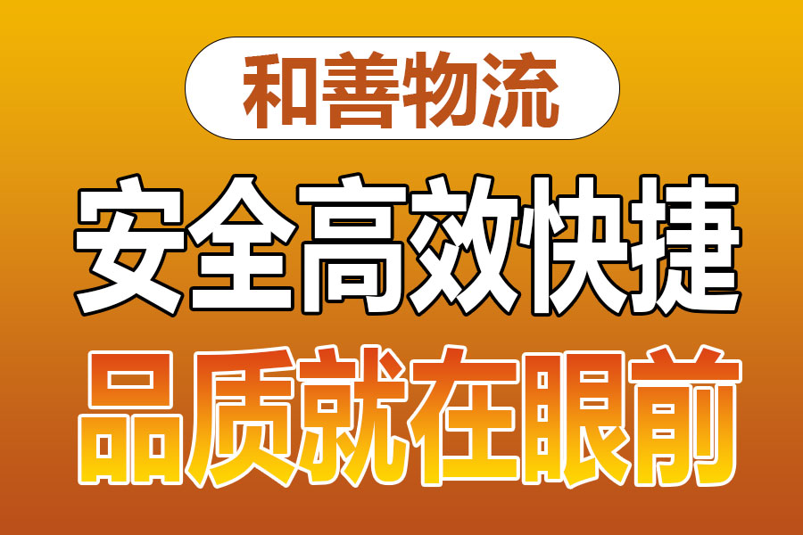 溧阳到彰武物流专线